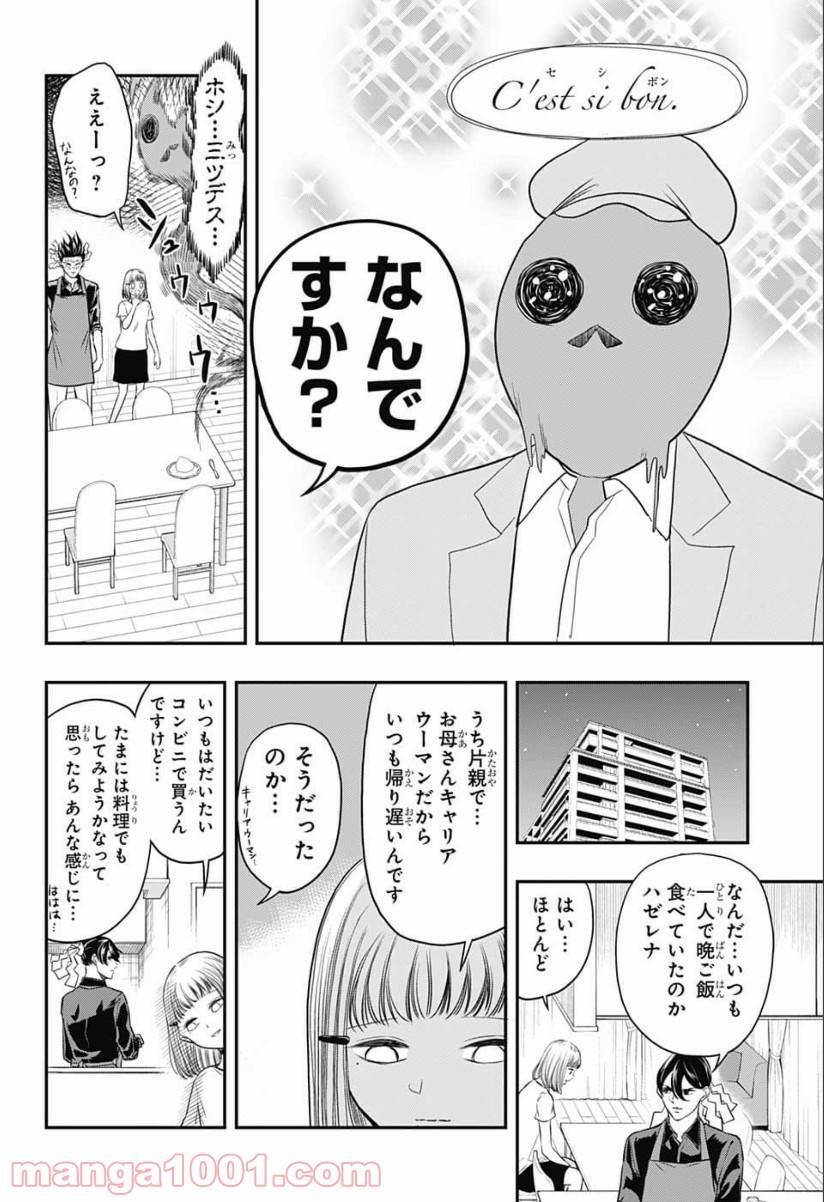 ページ 14 — 第3話