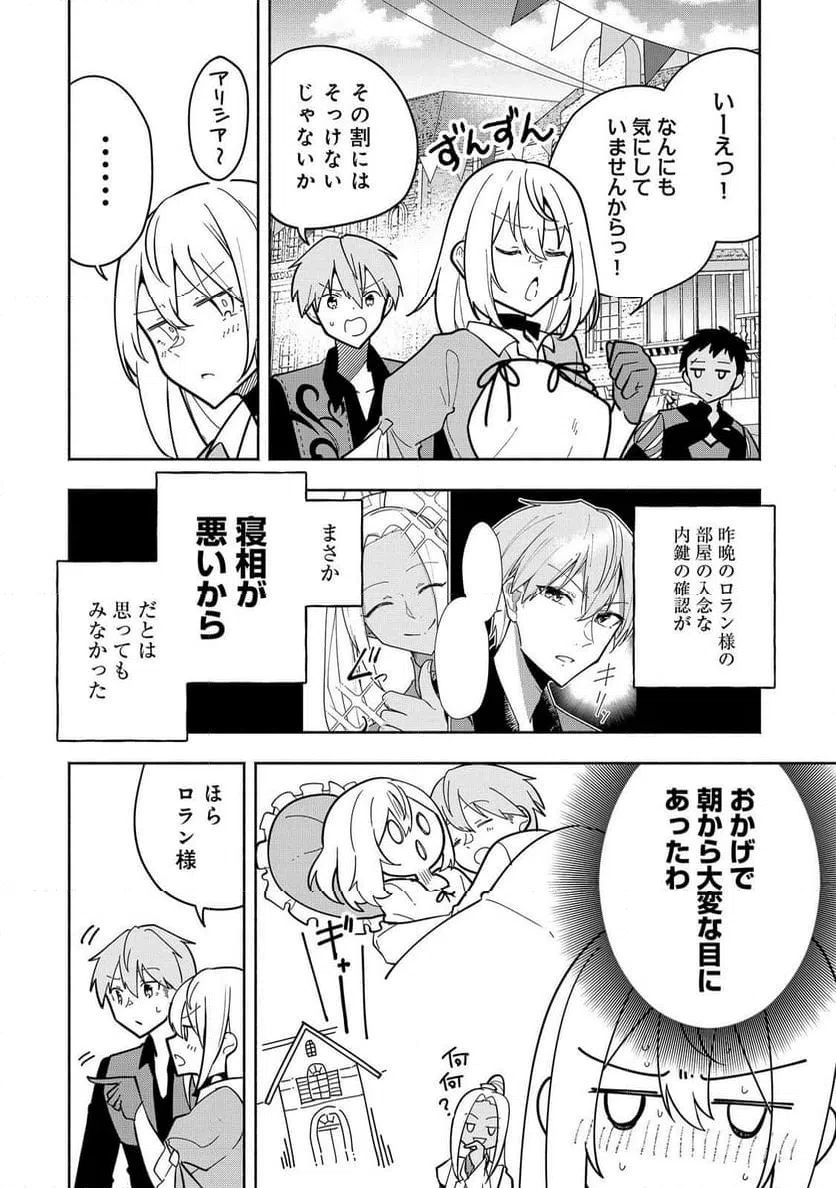 ページ 6 — 第20話