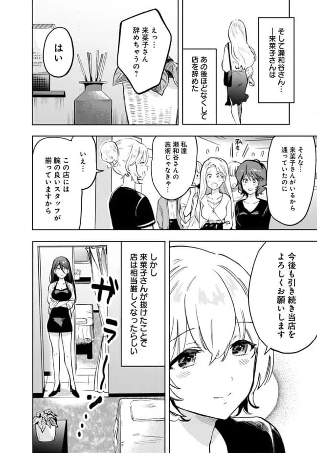 ページ 10 — 第19話