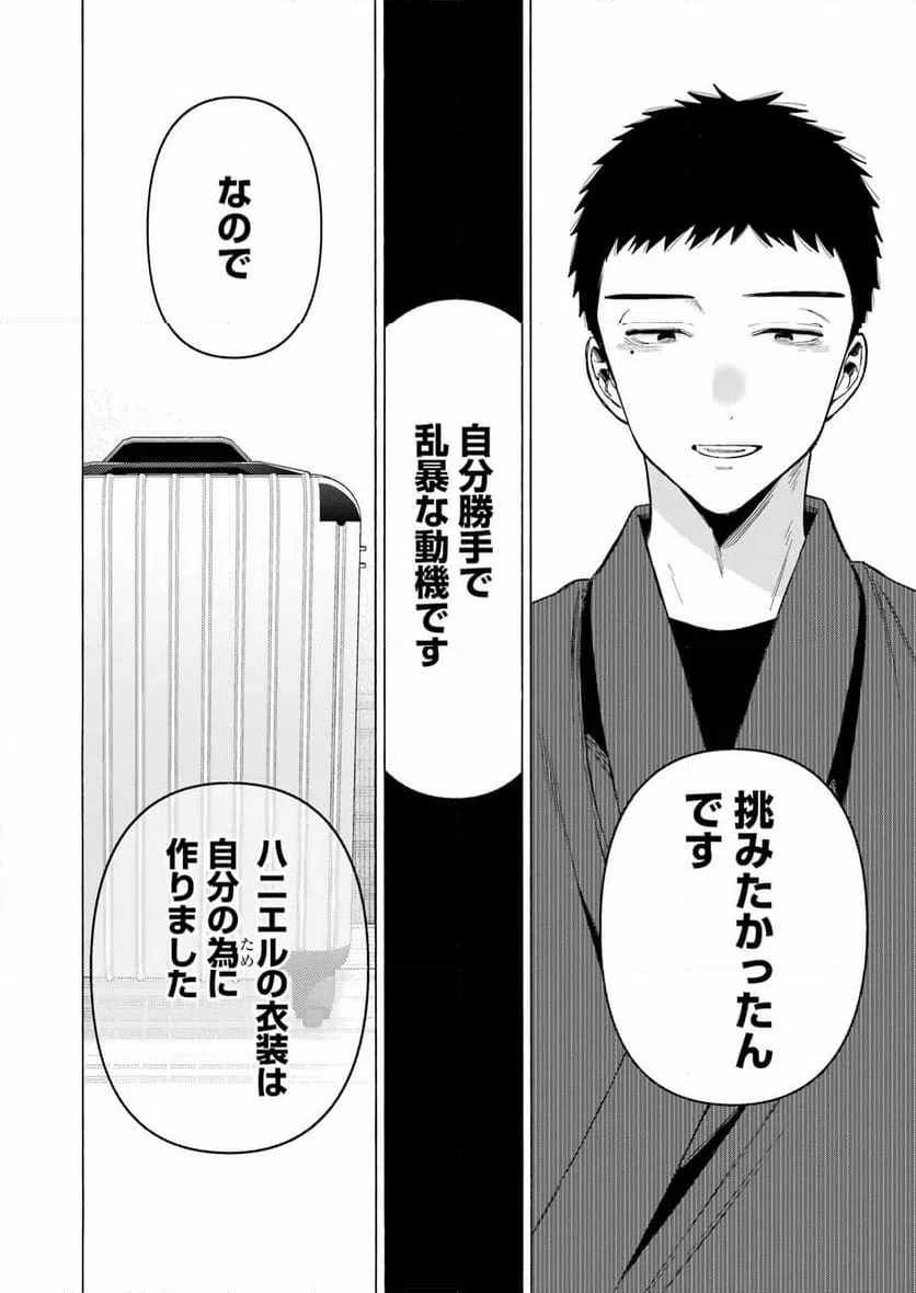 ページ 8 — 第96話