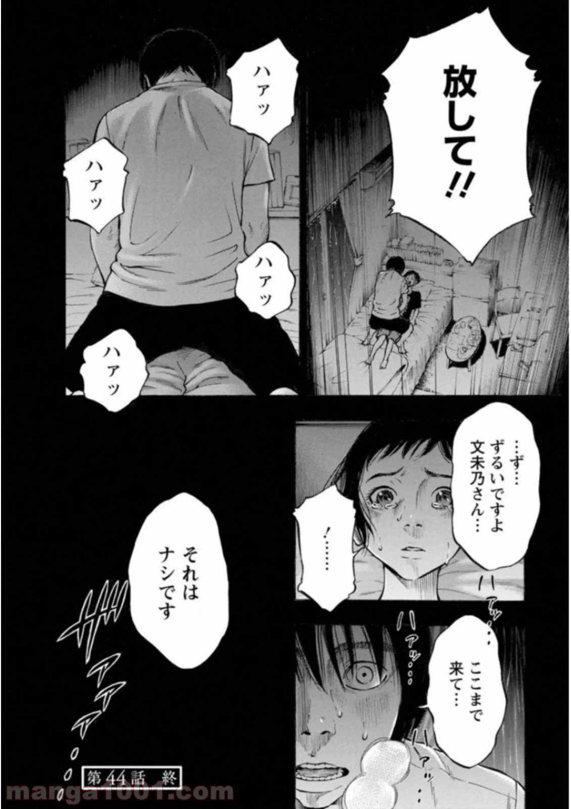 ページ 20 — 第44話