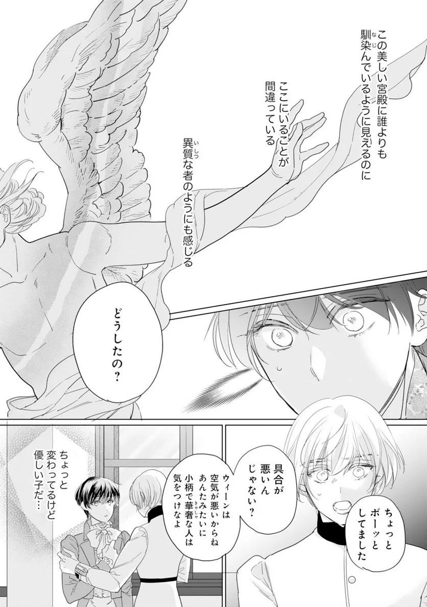 ページ 8 — 第6話