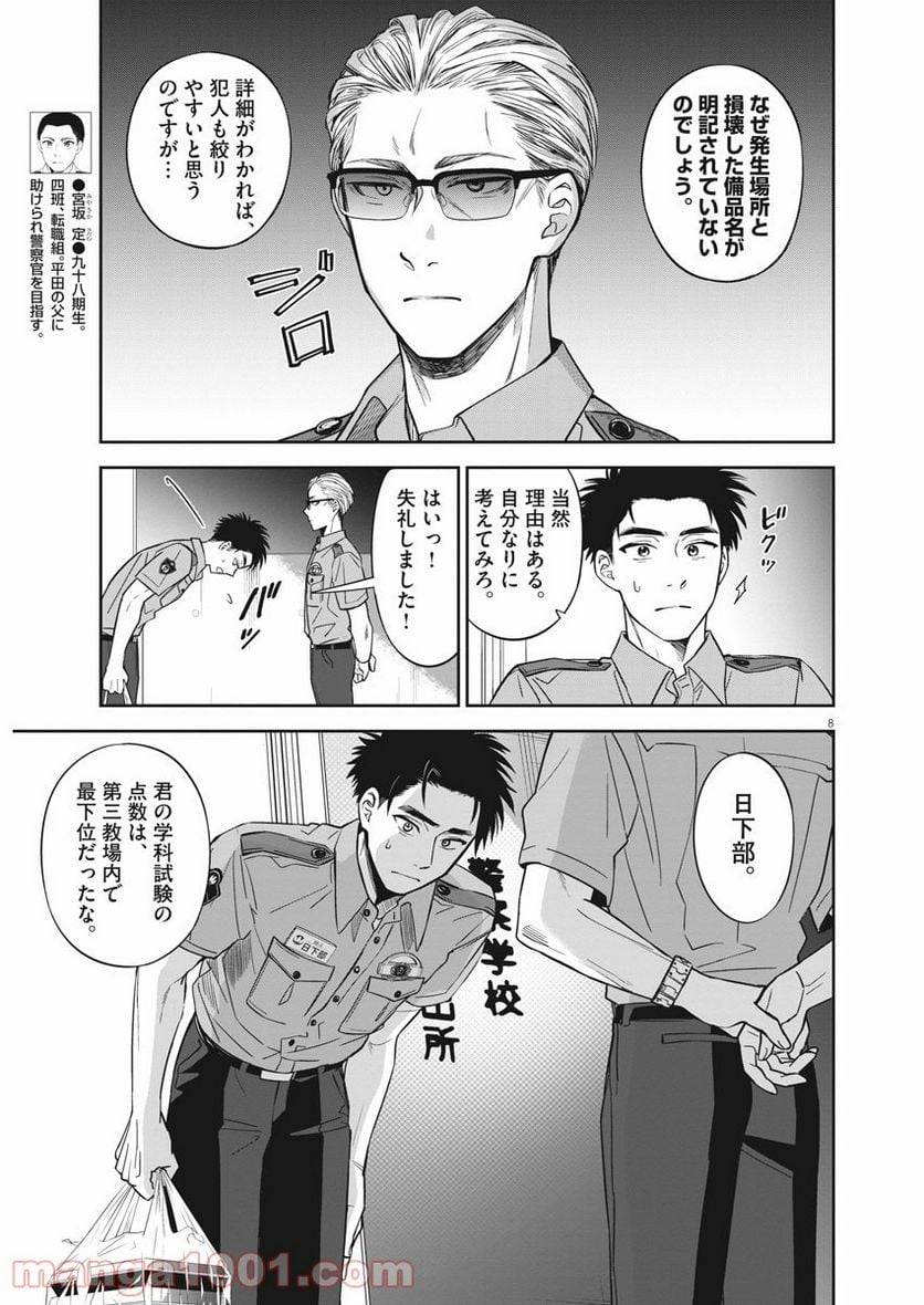ページ 8 — 第19話