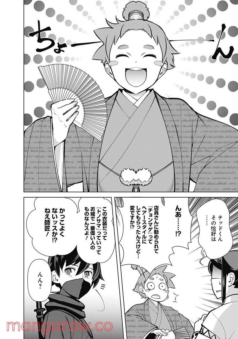 ページ 10 — 第60話
