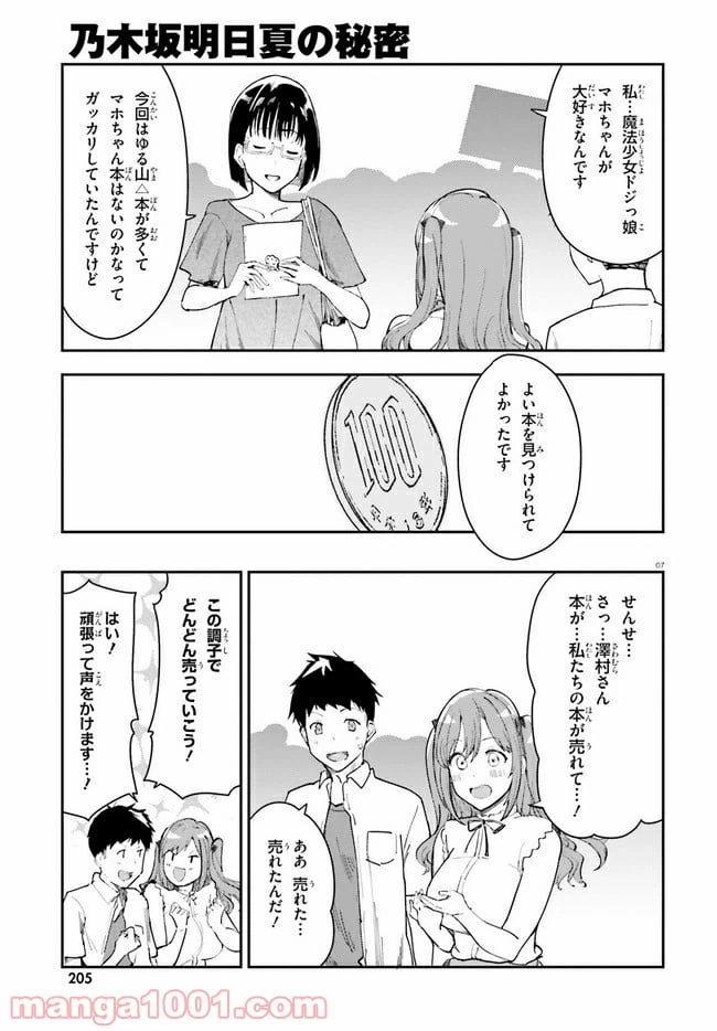 ページ 7 — 第18話