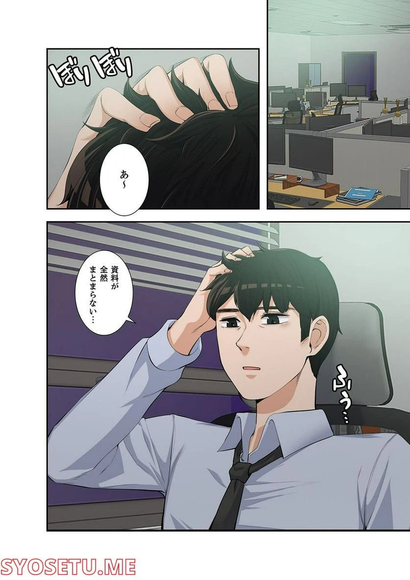 ページ 14 — 第1.5話