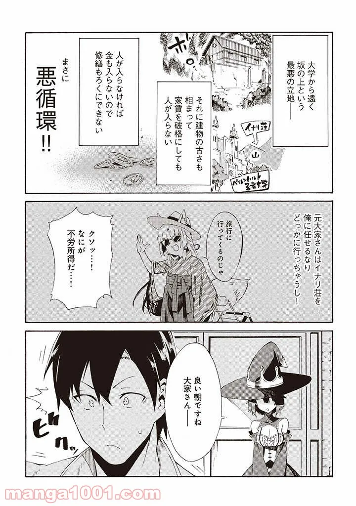 ページ 5 — 第3.1話