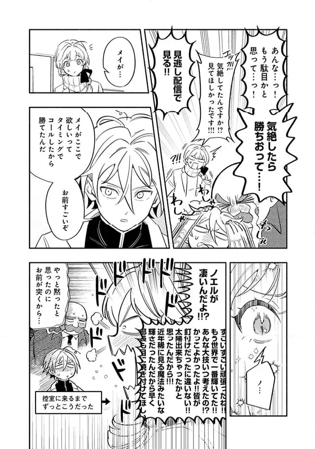 ページ 10 — 第6.1話