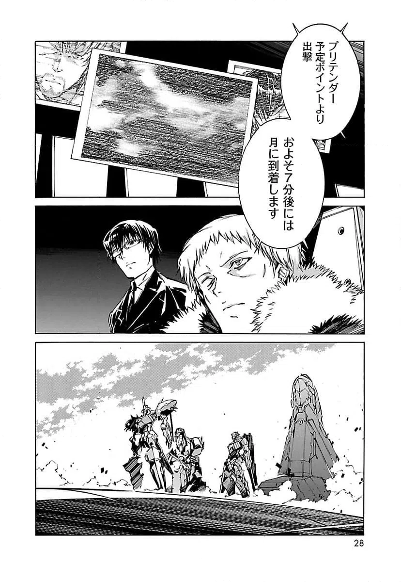 ページ 20 — 第87話