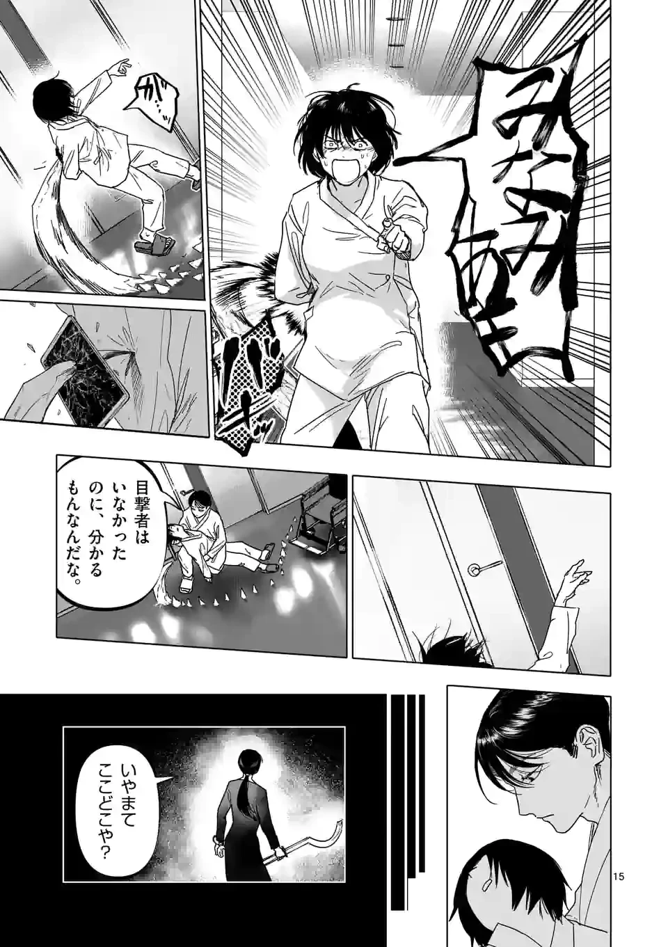 ページ 15 — 第24話
