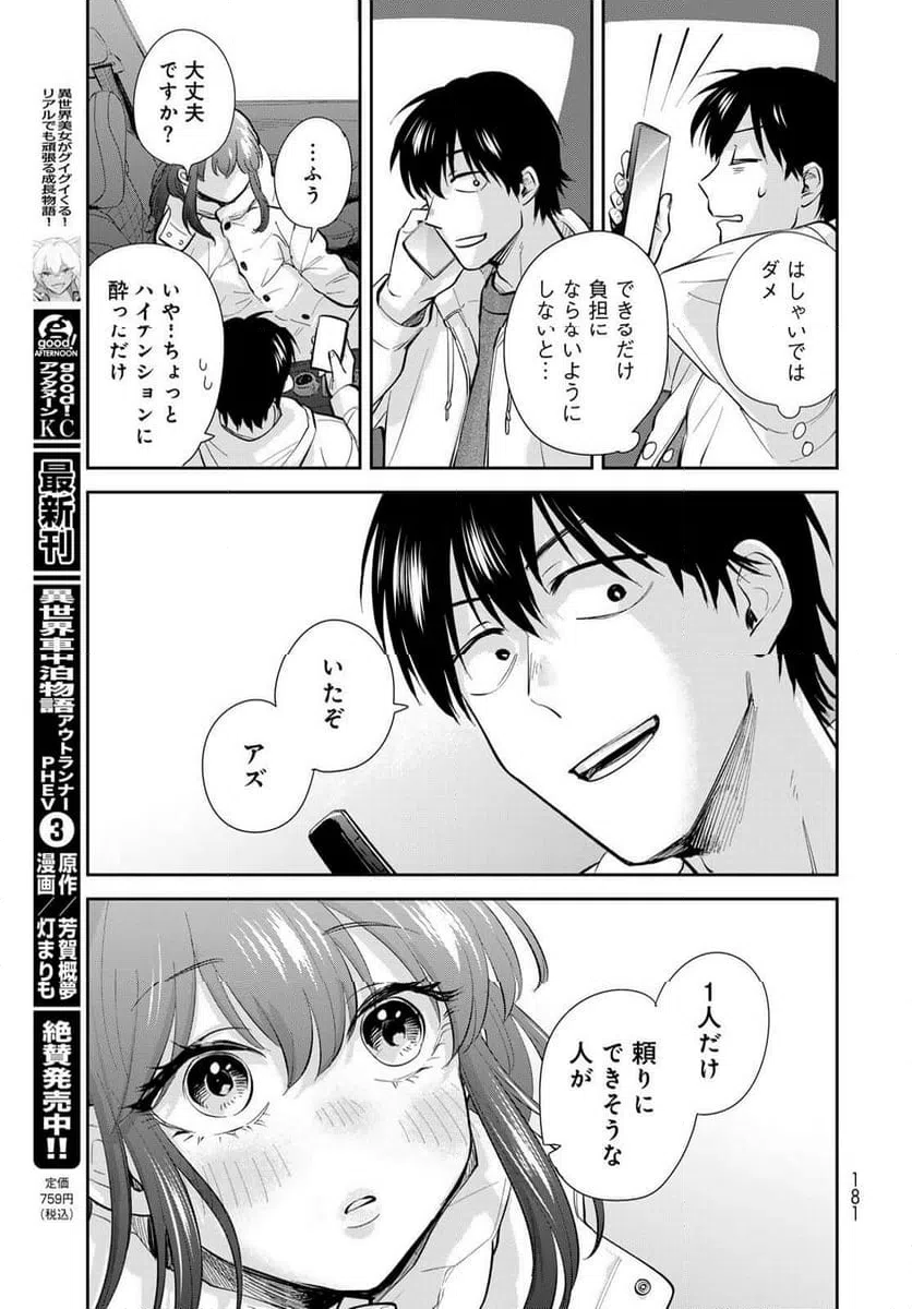 ページ 11 — 第18話