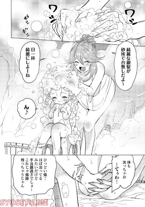 ページ 10 — 第6話