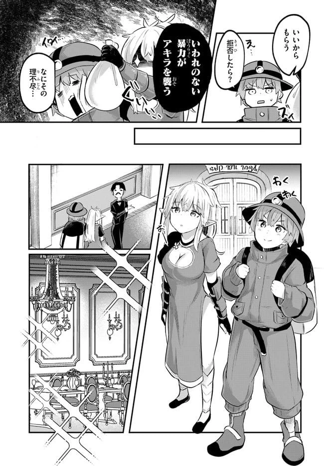 ページ 7 — 第3話