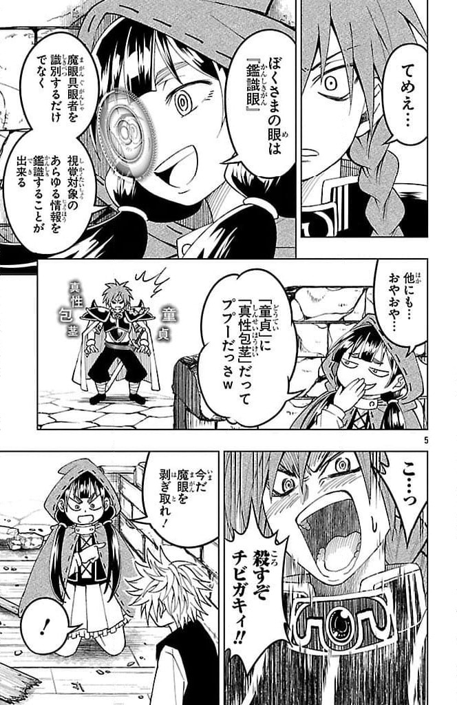 ページ 5 — 第6話
