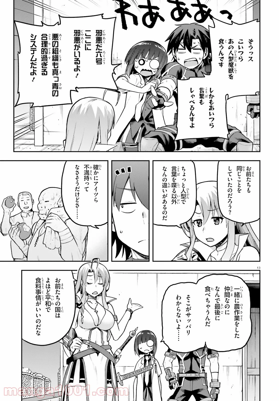 ページ 13 — 第43話