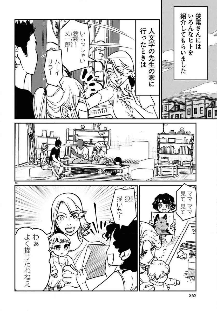 ページ 16 — 第9話