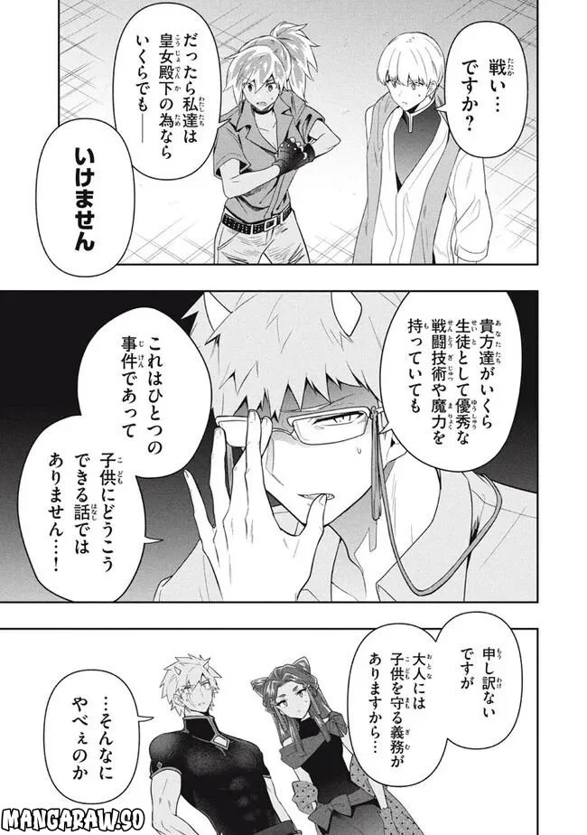 ページ 3 — 第67話