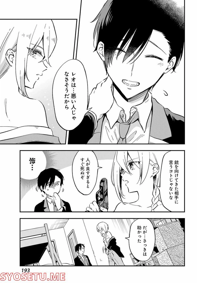 ページ 23 — 第1話