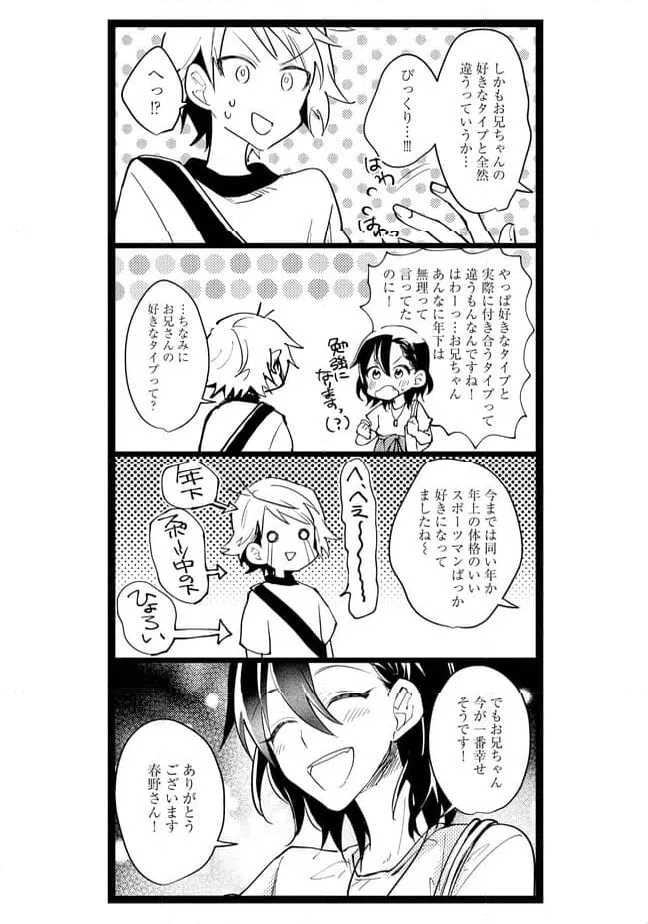 ページ 3 — 第50話