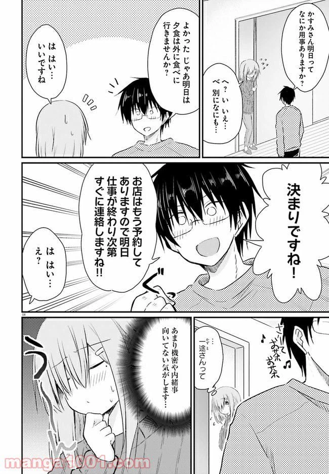 ページ 4 — 第6.1話
