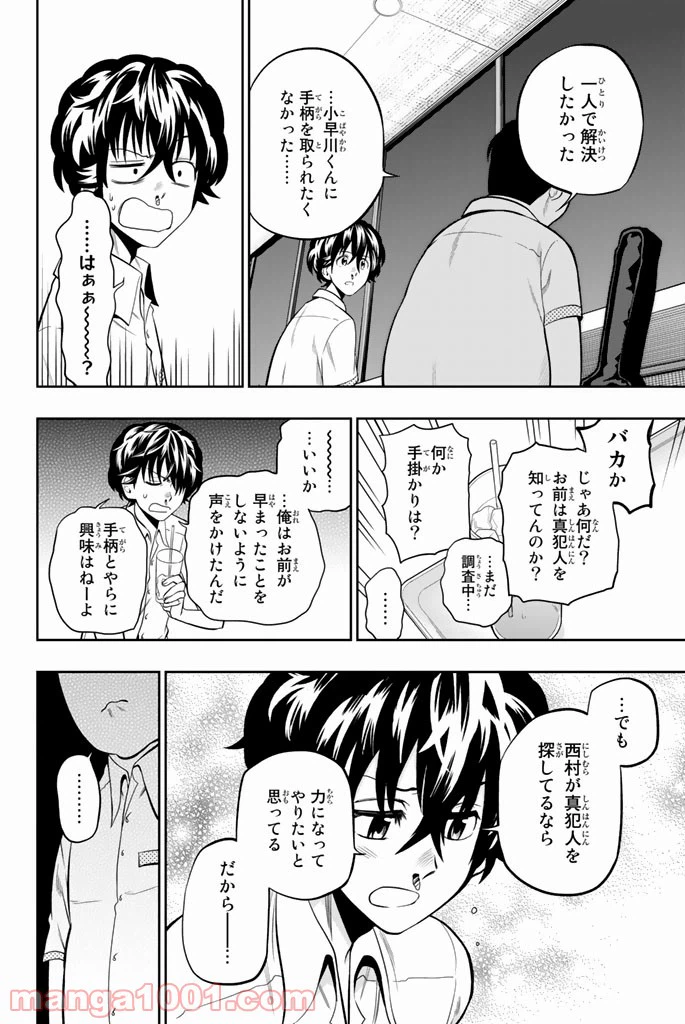 ページ 8 — 第37話