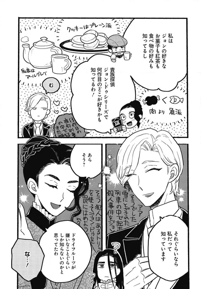 ページ 20 — 第9.2話