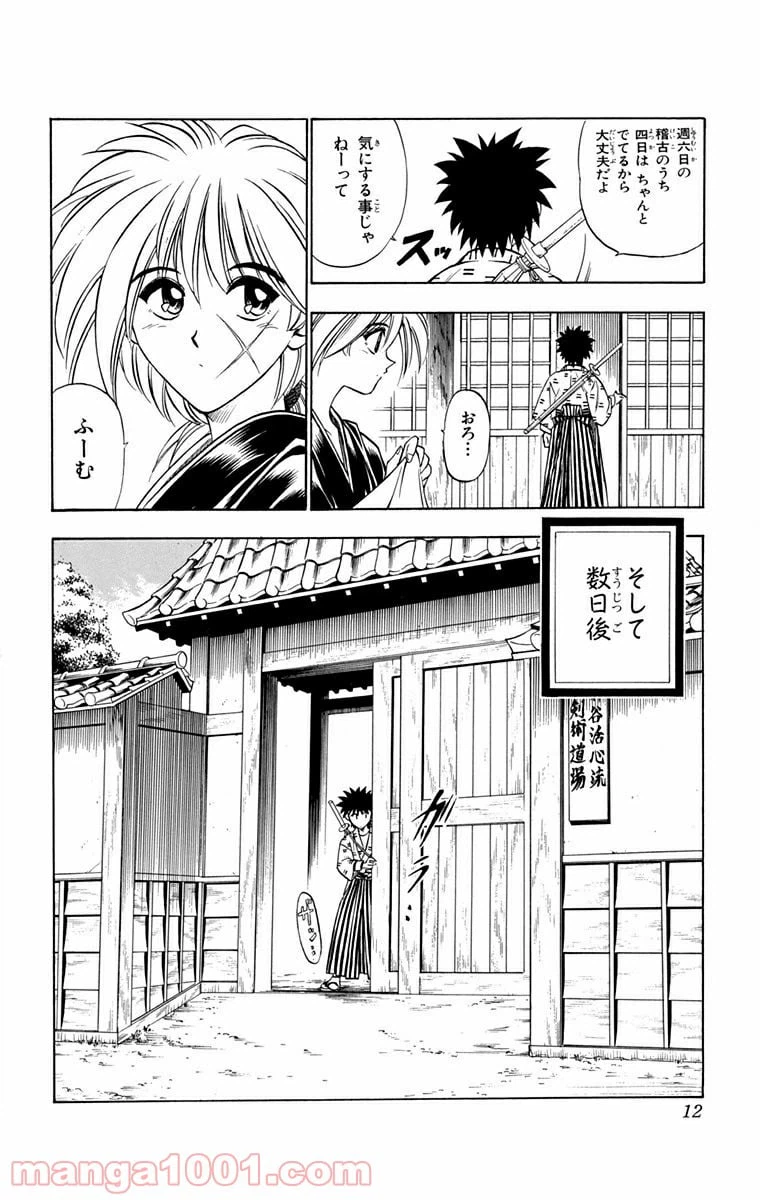 ページ 6 — 第31話