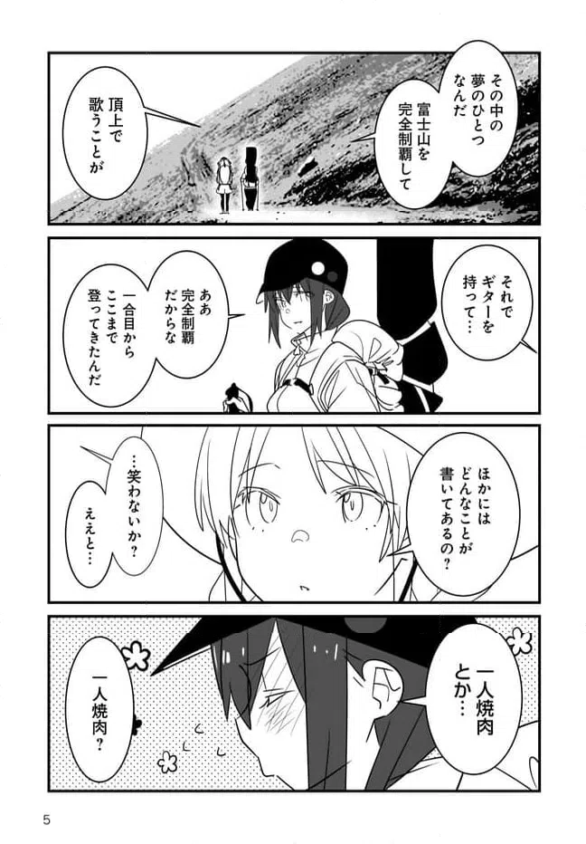 ページ 5 — 第4.2話