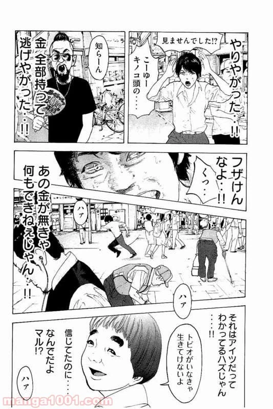 ページ 10 — 第20話