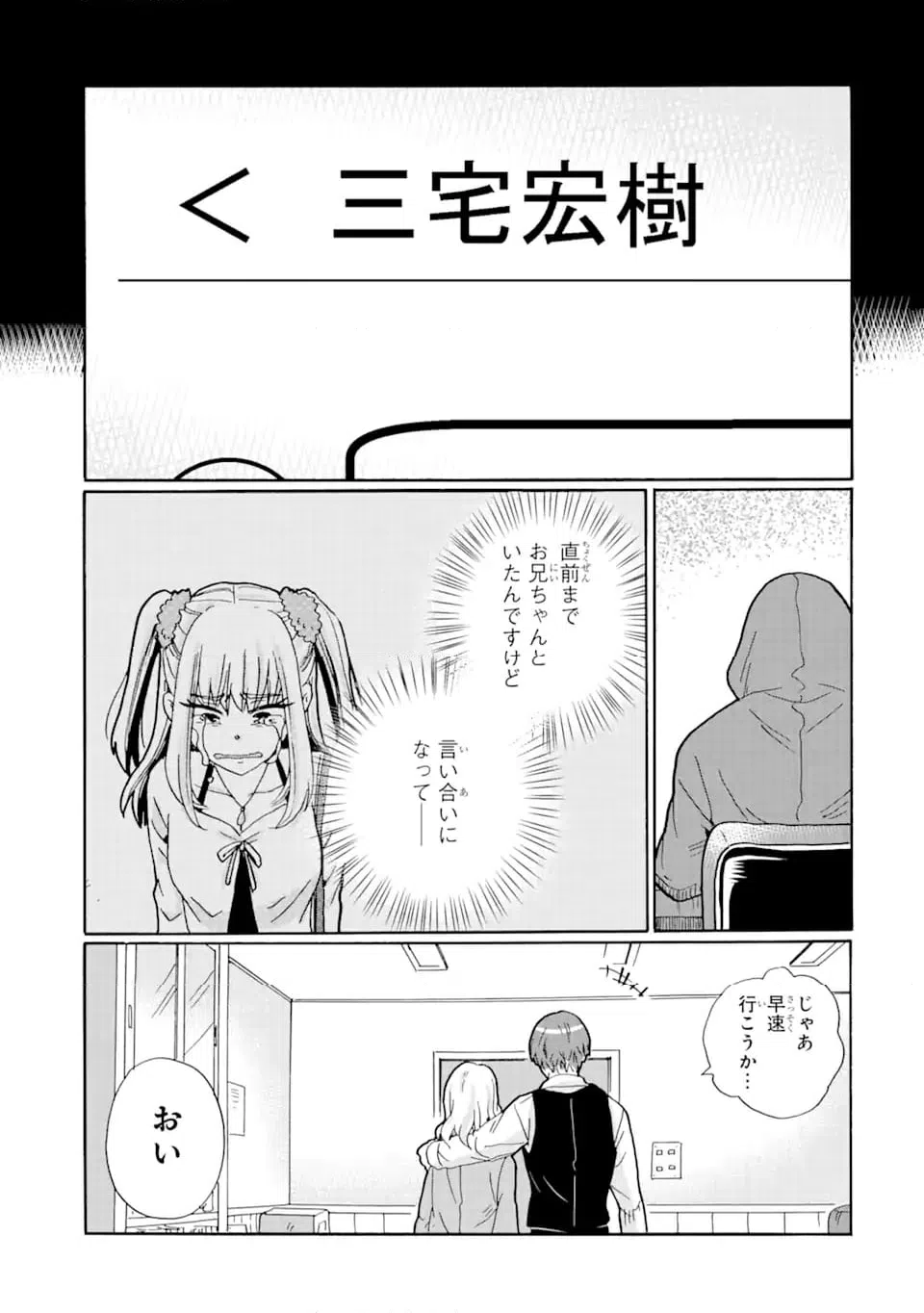 ページ 12 — 第15.2話
