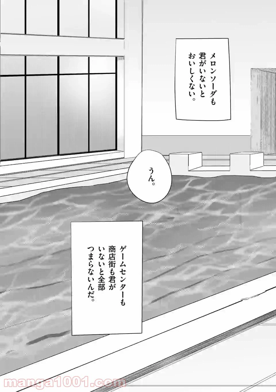 ページ 21 — 第141話