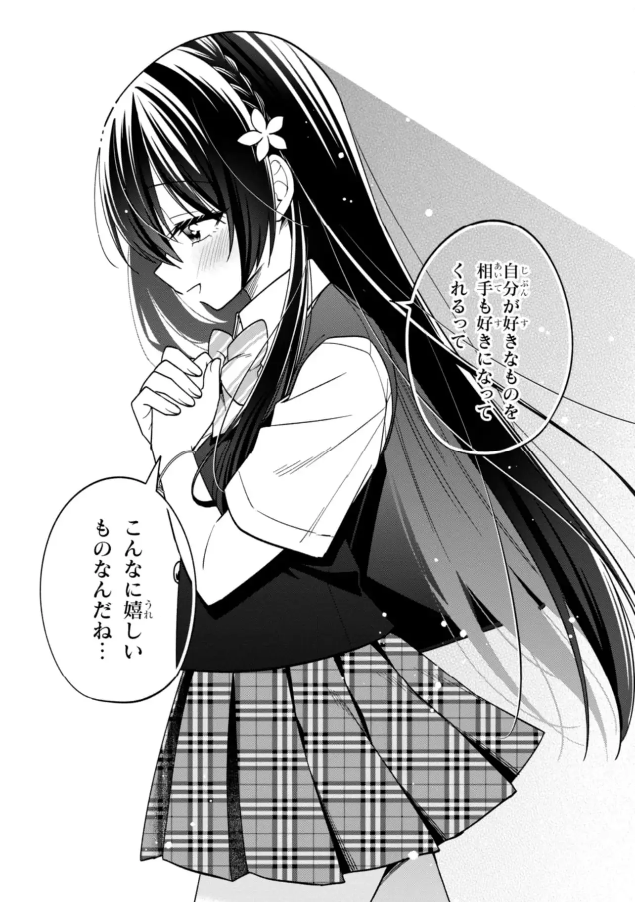 ページ 7 — 第27.1話