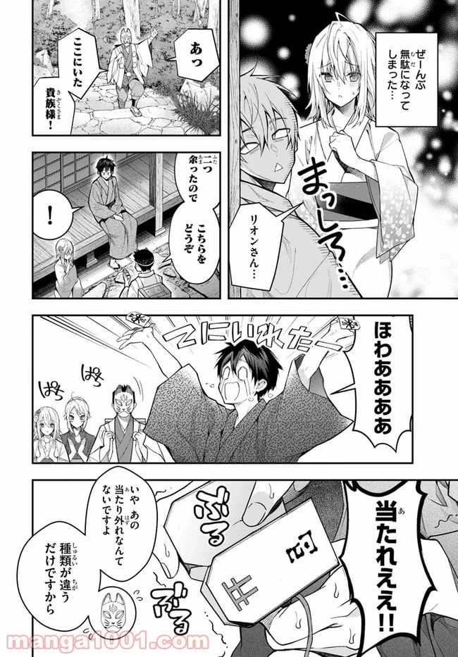 ページ 20 — 第27話