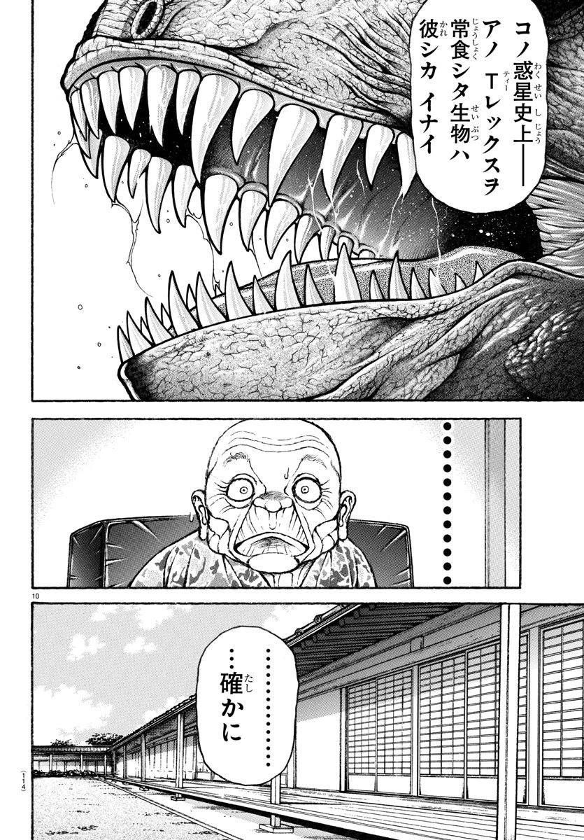 ページ 10 — 第151話