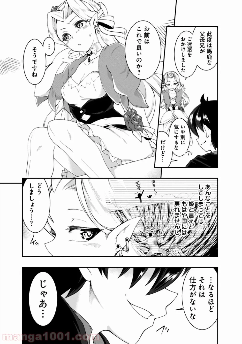ページ 11 — 第99話