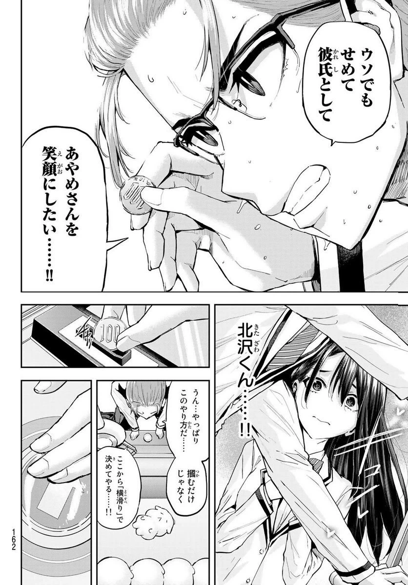 ページ 13 — 第22話