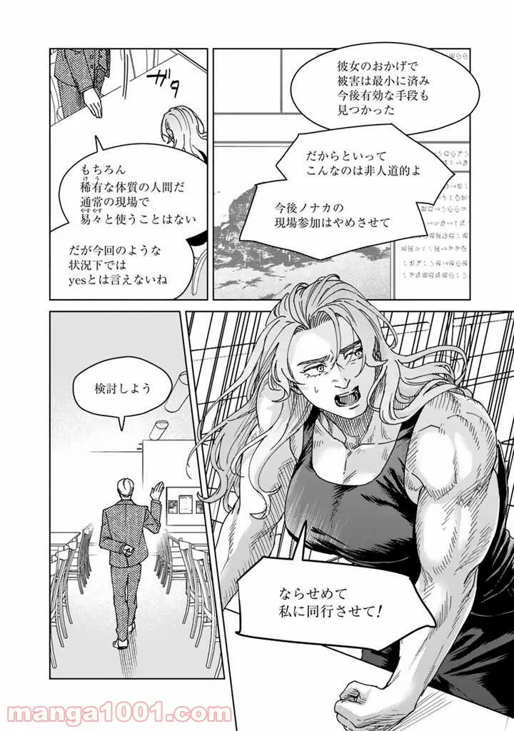 ページ 18 — 第10話