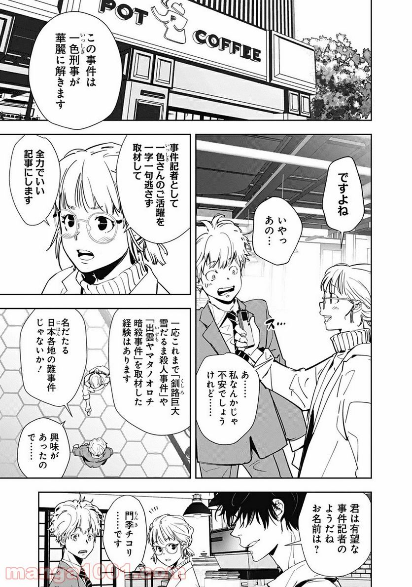 ページ 3 — 第15話