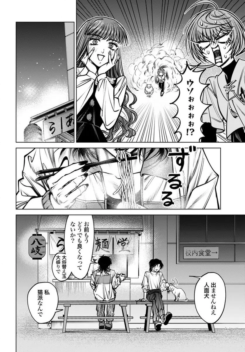 ページ 24 — 第3話