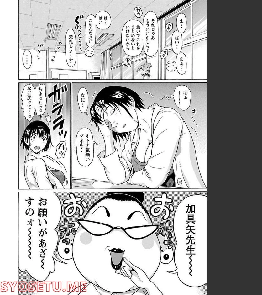 ページ 4 — 第95話