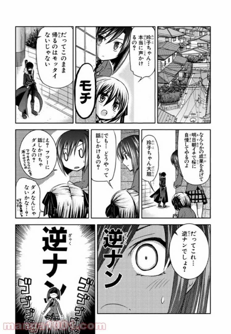 ページ 17 — 第1話