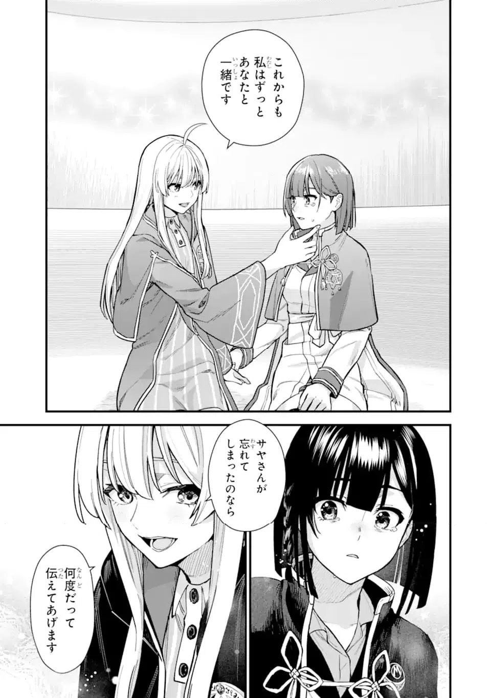 ページ 11 — 第23.2話