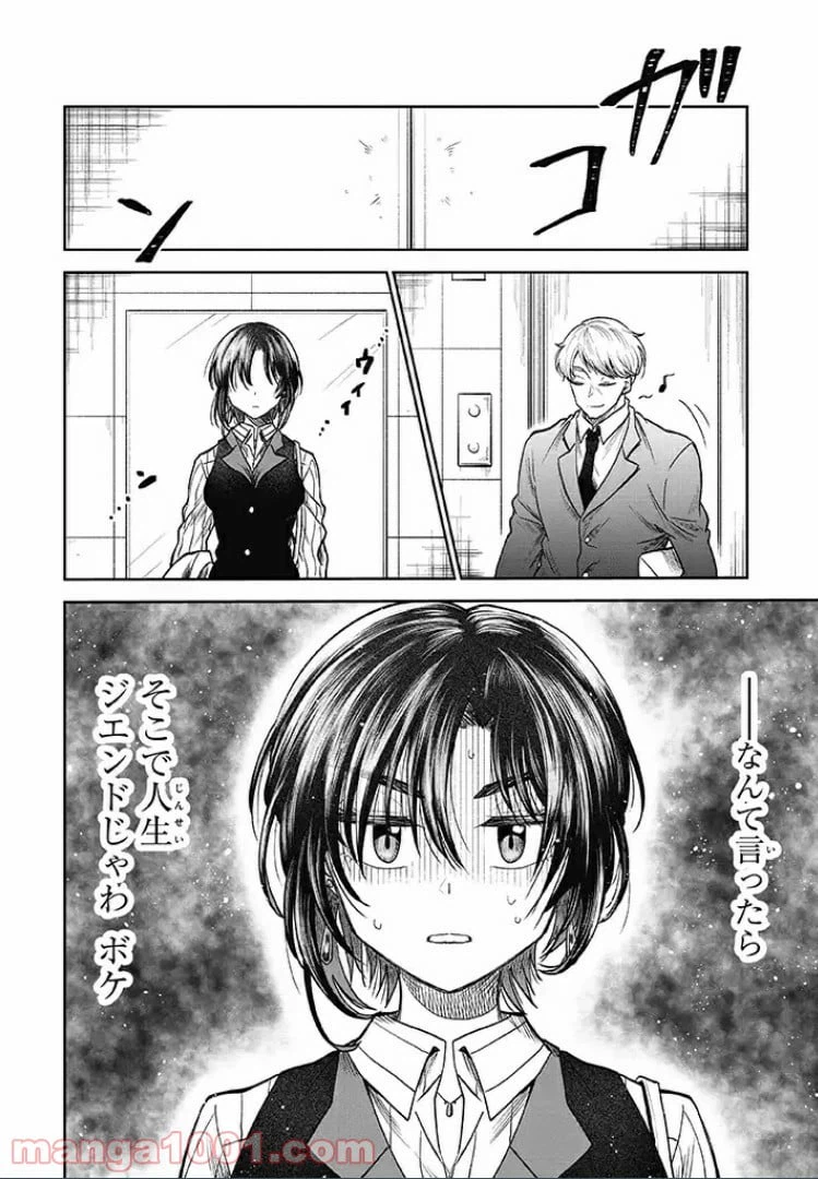 ページ 10 — 第1話