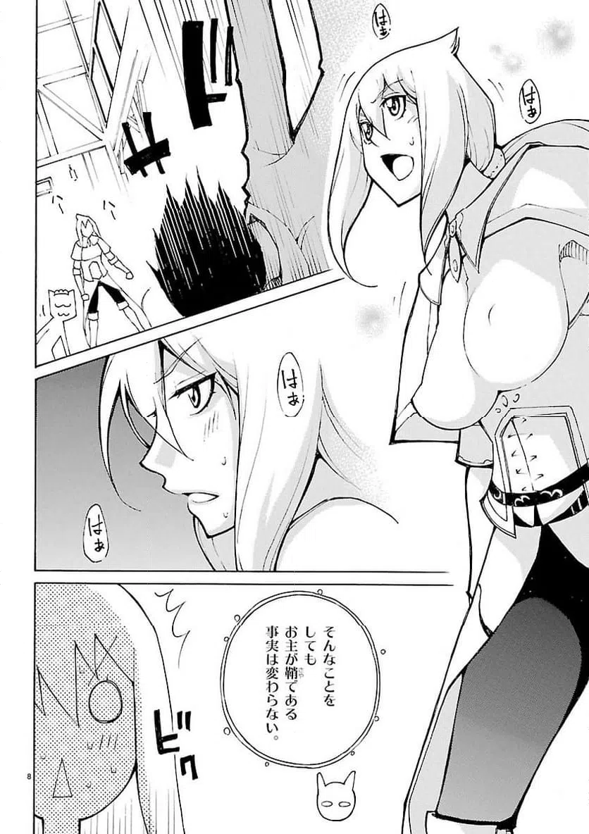 ページ 8 — 第25話