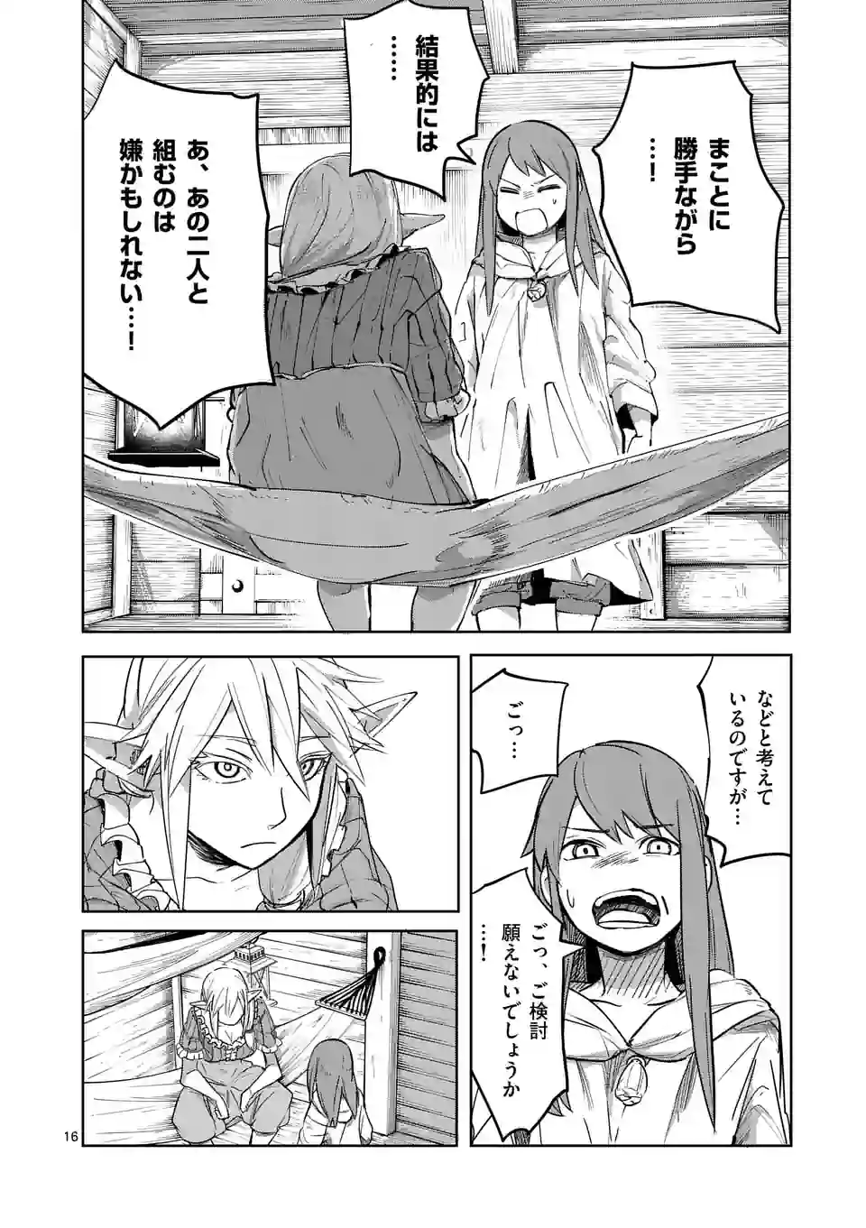 ページ 16 — 第38話