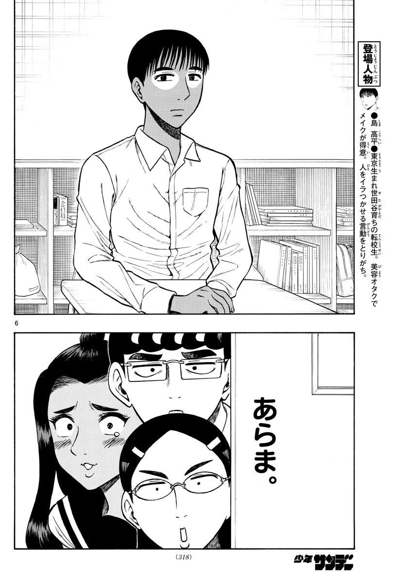 ページ 6 — 第67話