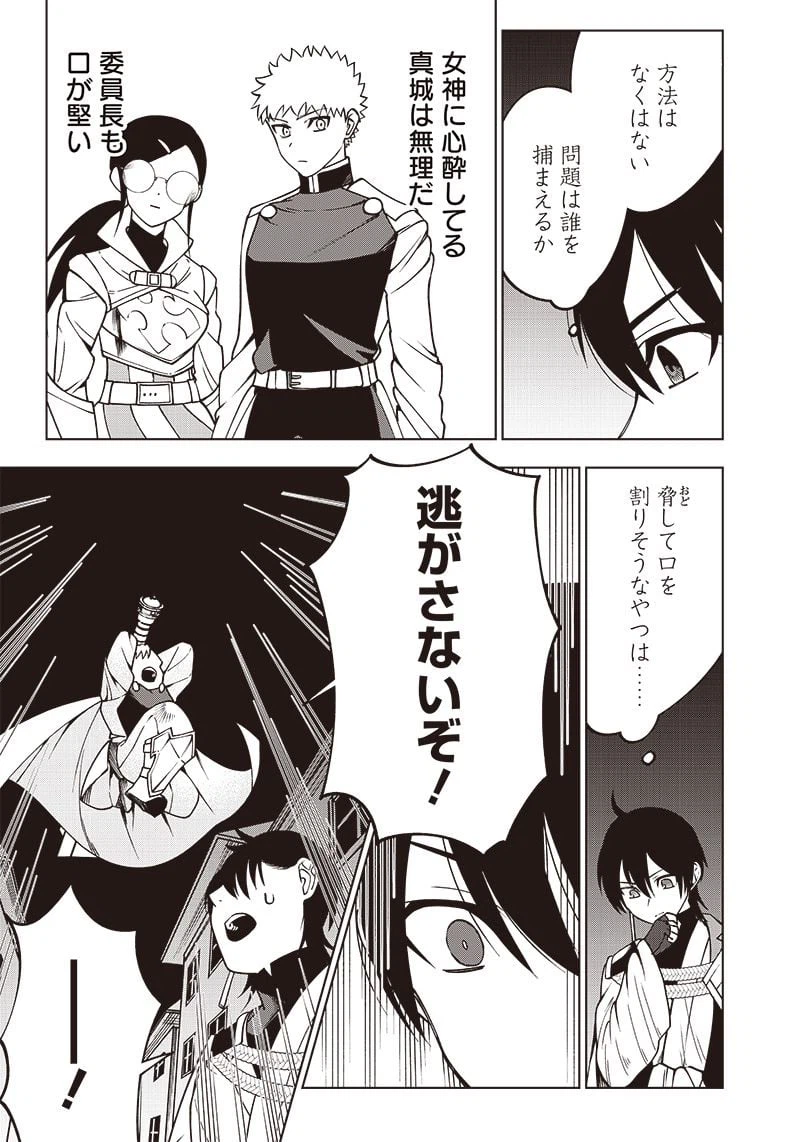 ページ 13 — 第21話