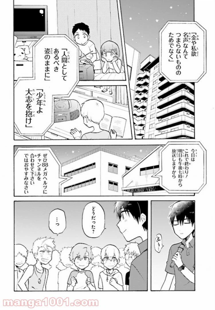 ページ 8 — 第1話