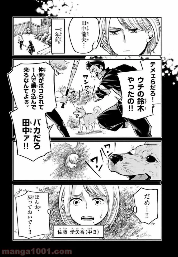 ページ 13 — 第7話