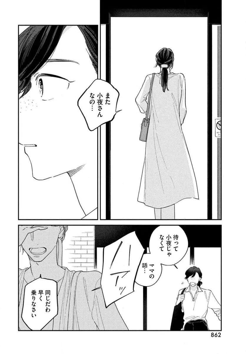 ページ 16 — 第11話
